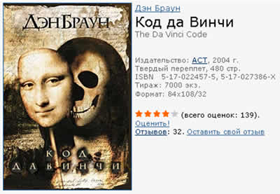 cover van De Da Vinci Code