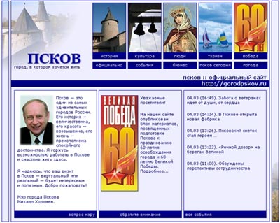 website van de stad Pskov